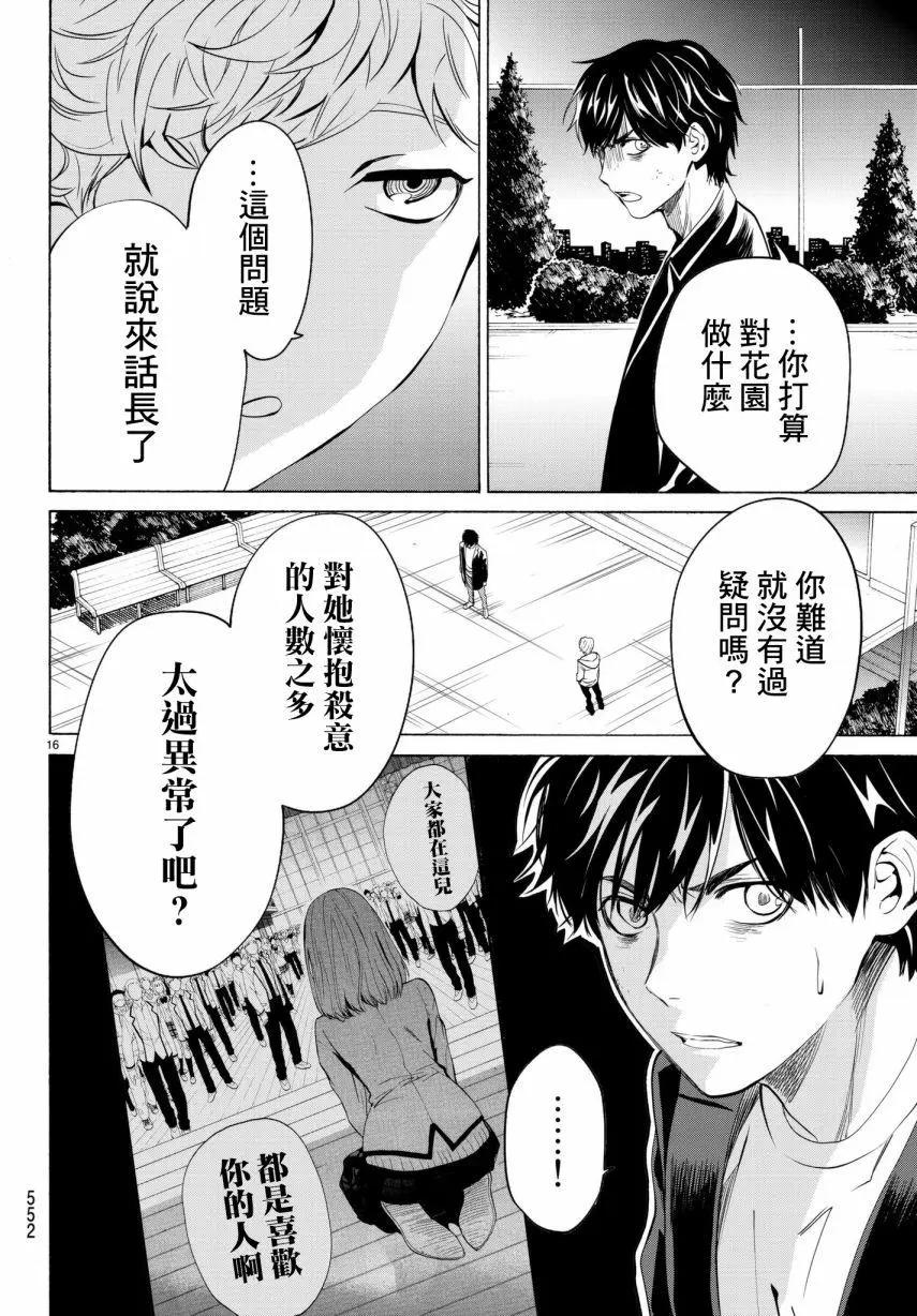 《今夜月美愿君亡》第21回 第16页