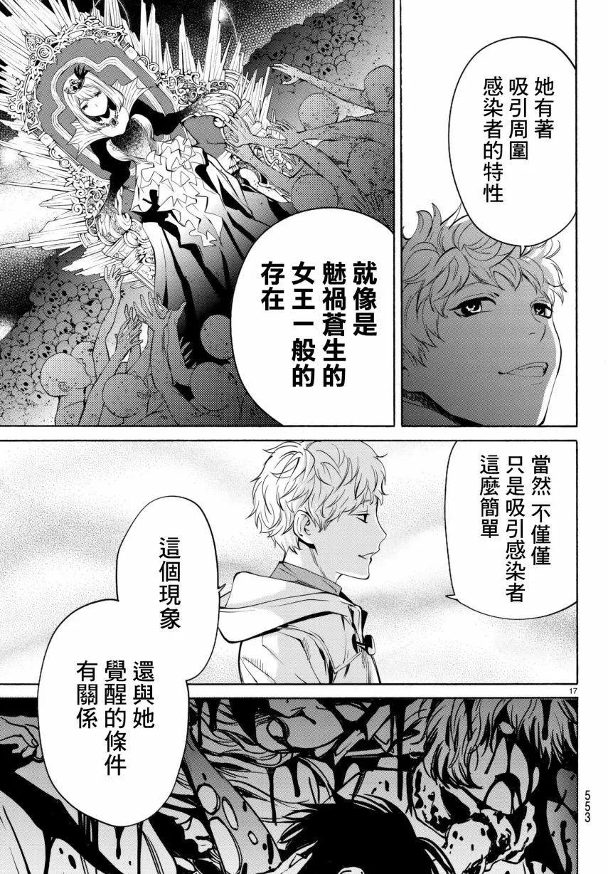 《今夜月美愿君亡》第21回 第17页