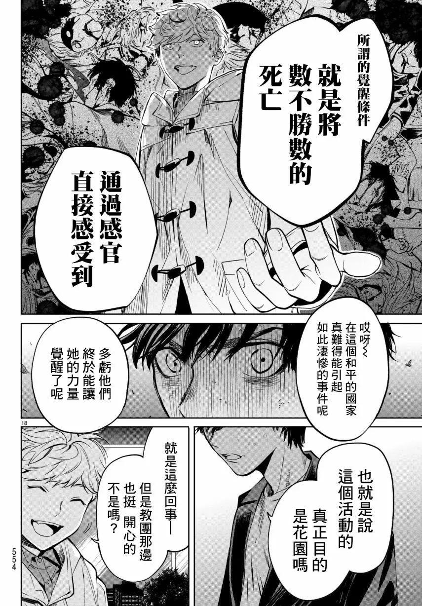 《今夜月美愿君亡》第21回 第18页