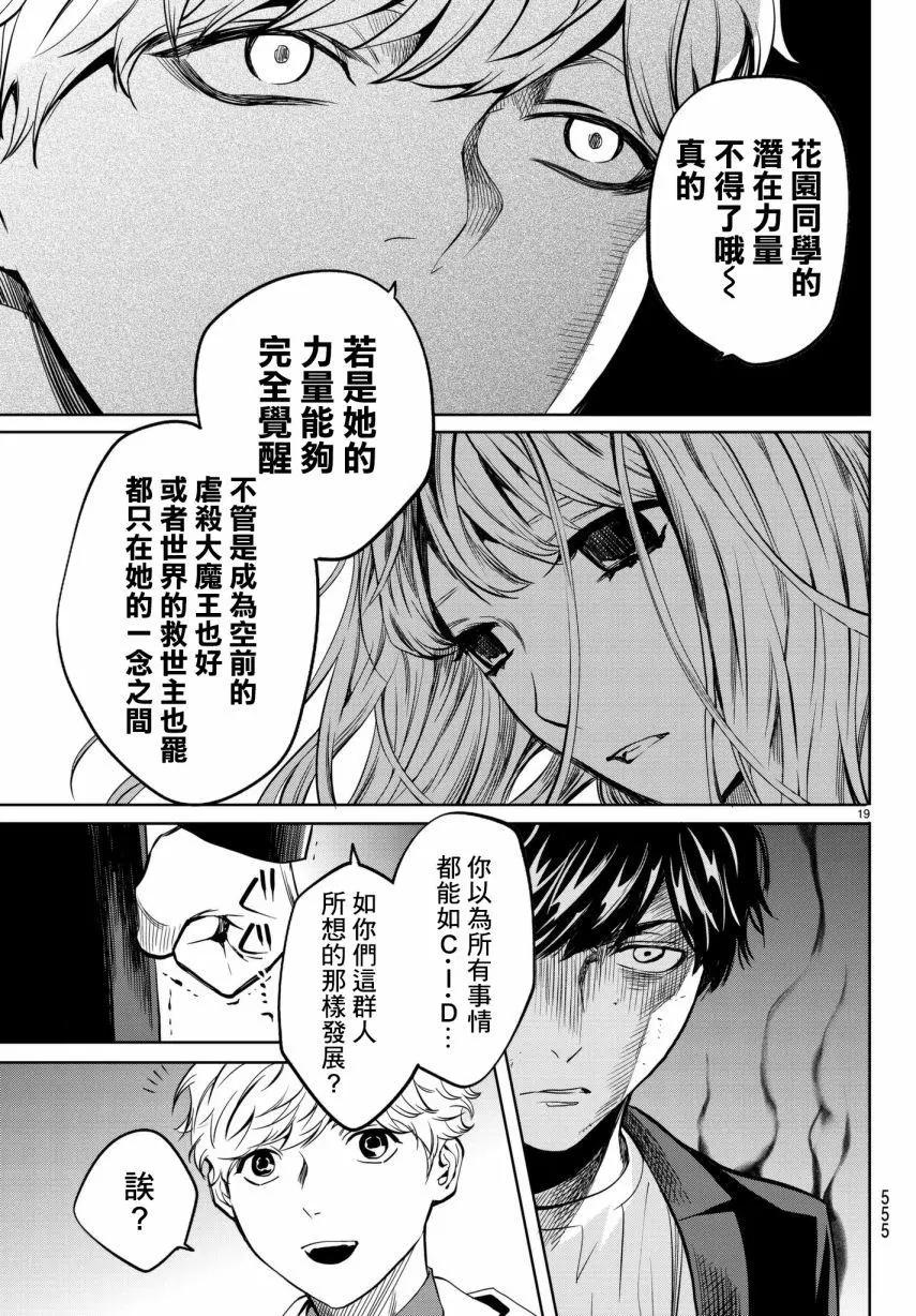 《今夜月美愿君亡》第21回 第19页