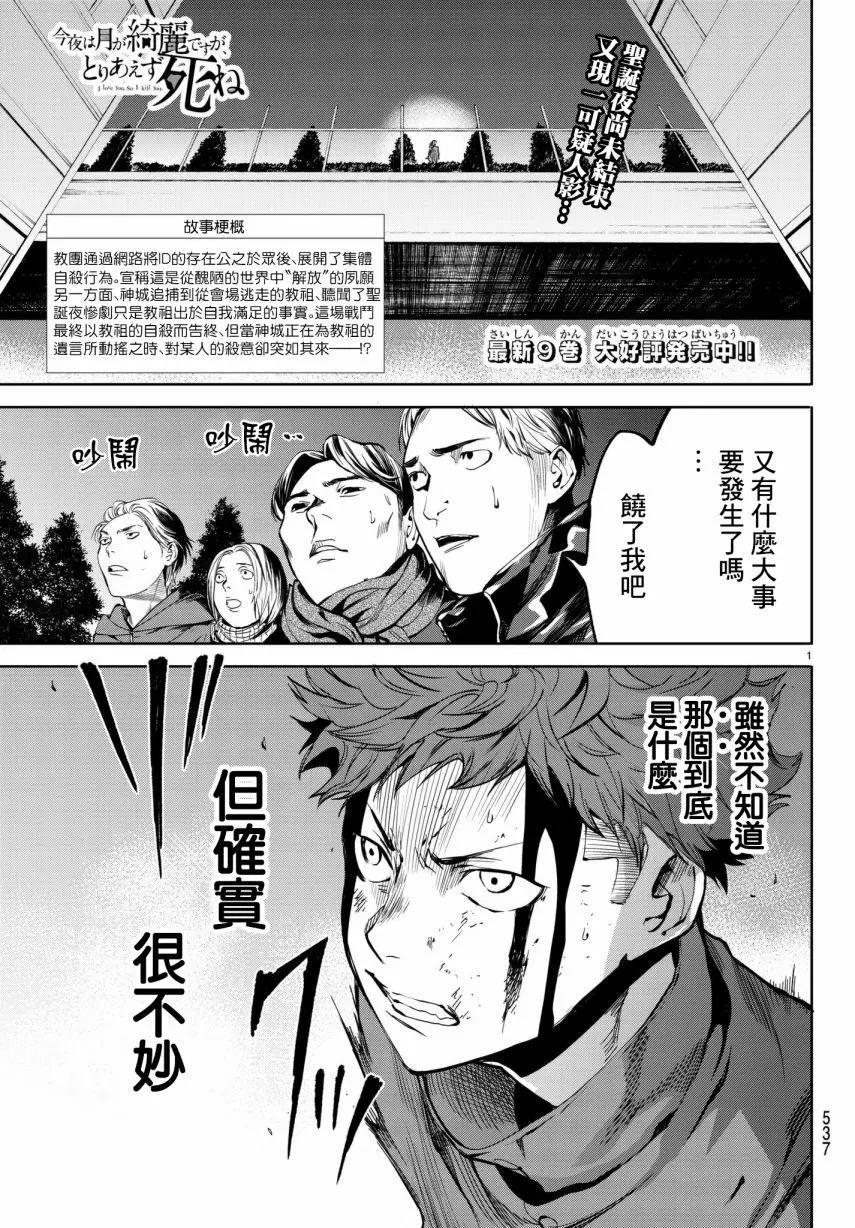 《今夜月美愿君亡》第21回 第1页