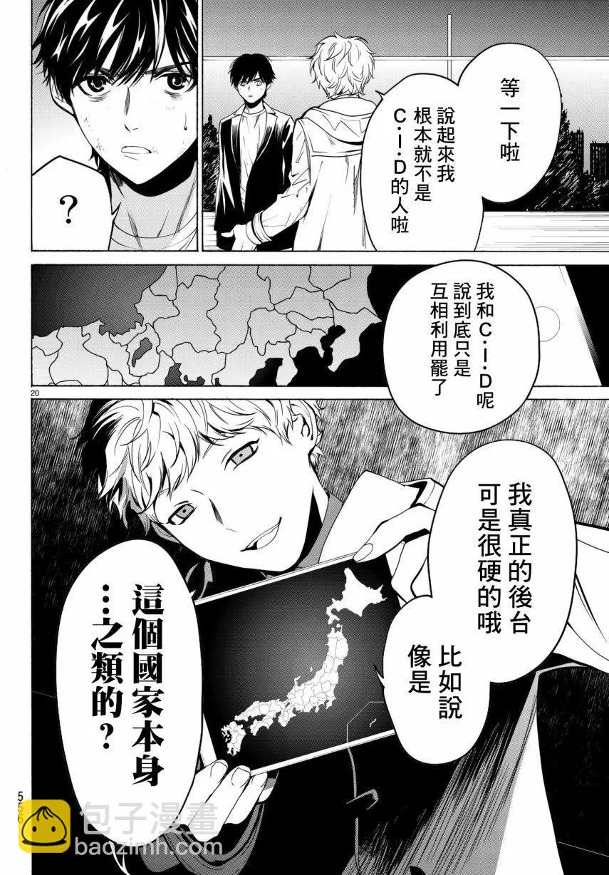 《今夜月美愿君亡》第21回 第20页