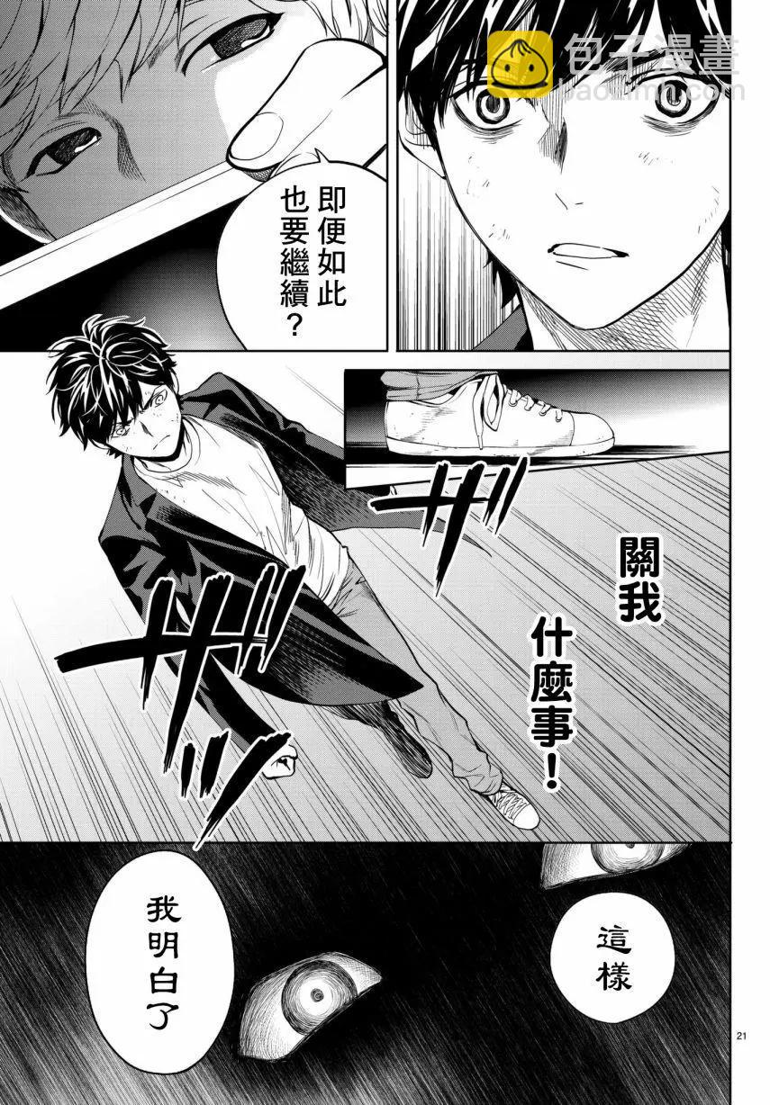 《今夜月美愿君亡》第21回 第21页