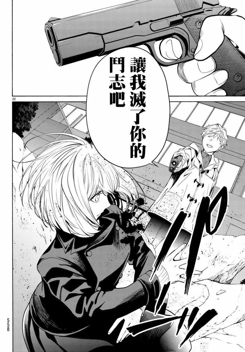 《今夜月美愿君亡》第21回 第22页