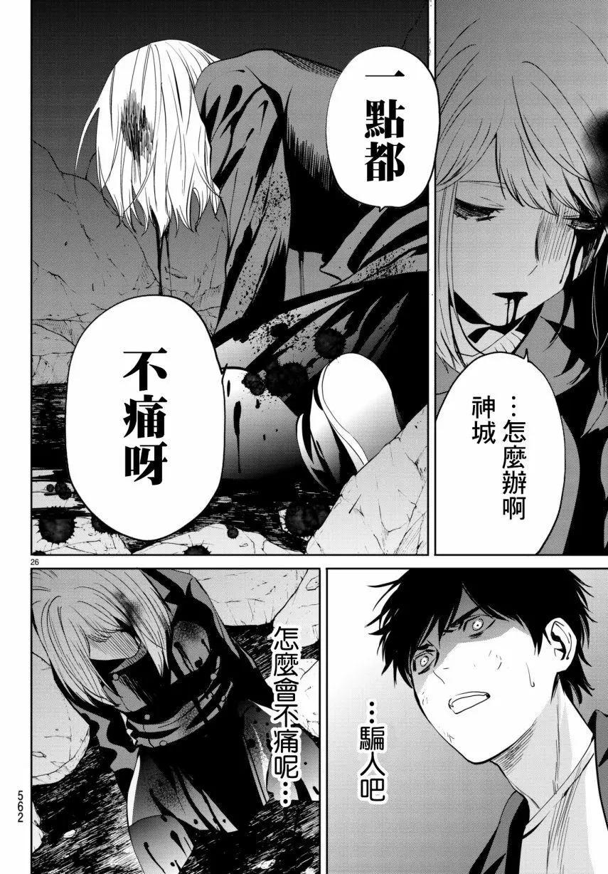 《今夜月美愿君亡》第21回 第26页