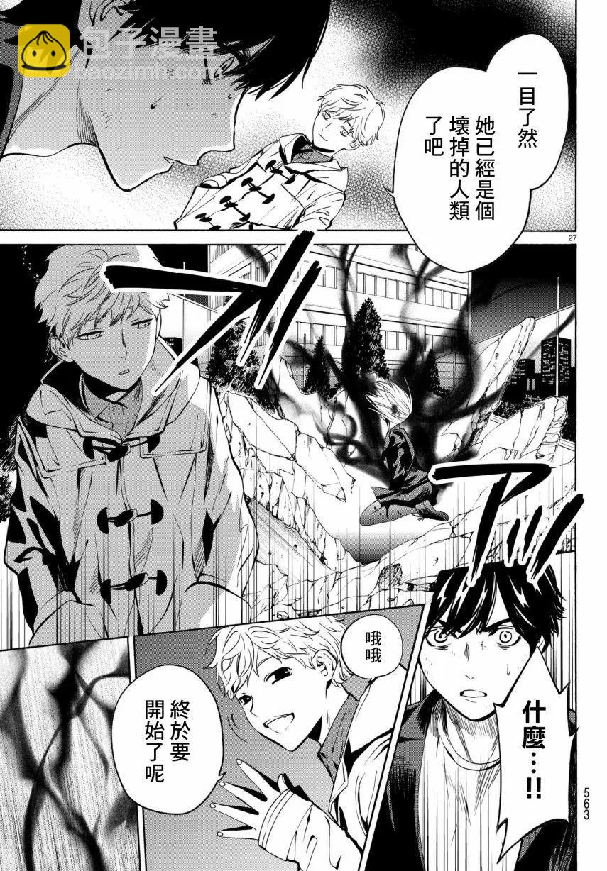 《今夜月美愿君亡》第21回 第27页