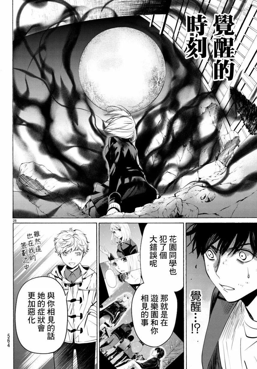 《今夜月美愿君亡》第21回 第28页