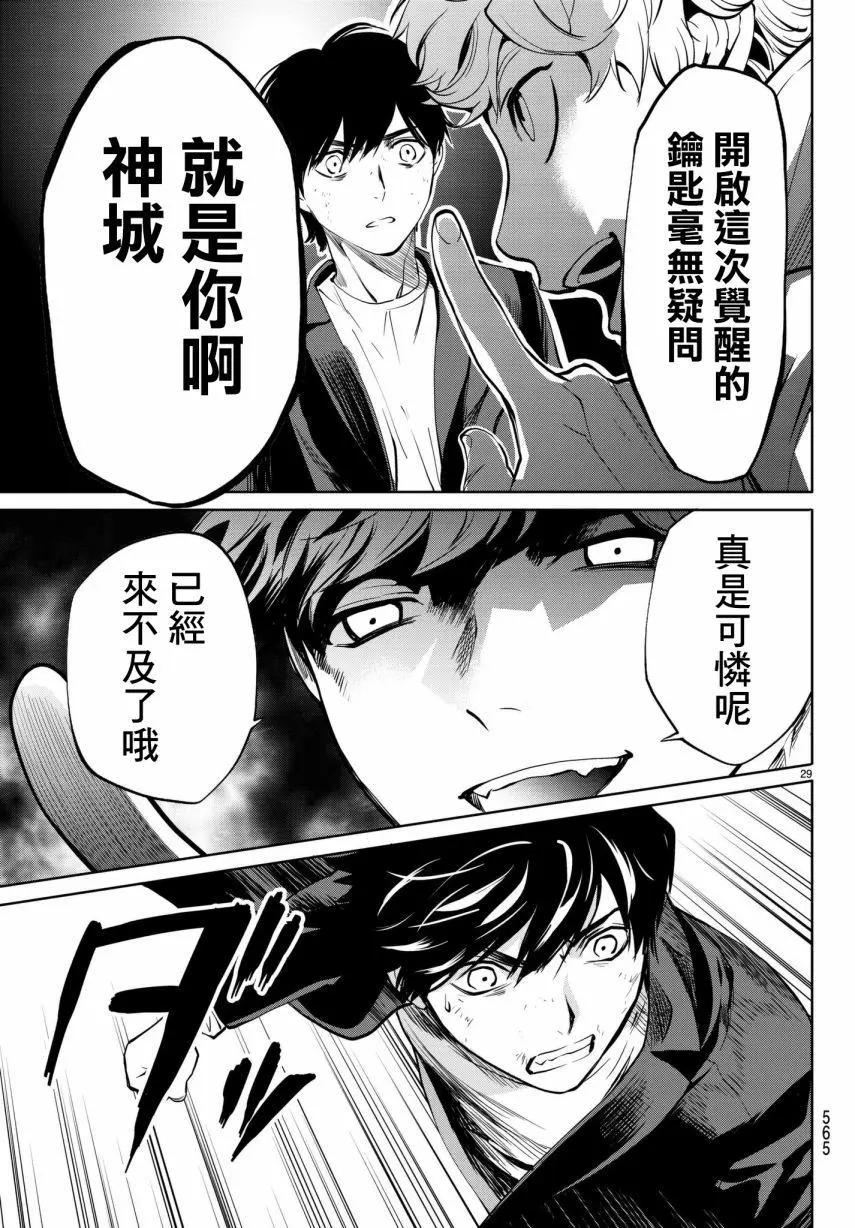 《今夜月美愿君亡》第21回 第29页