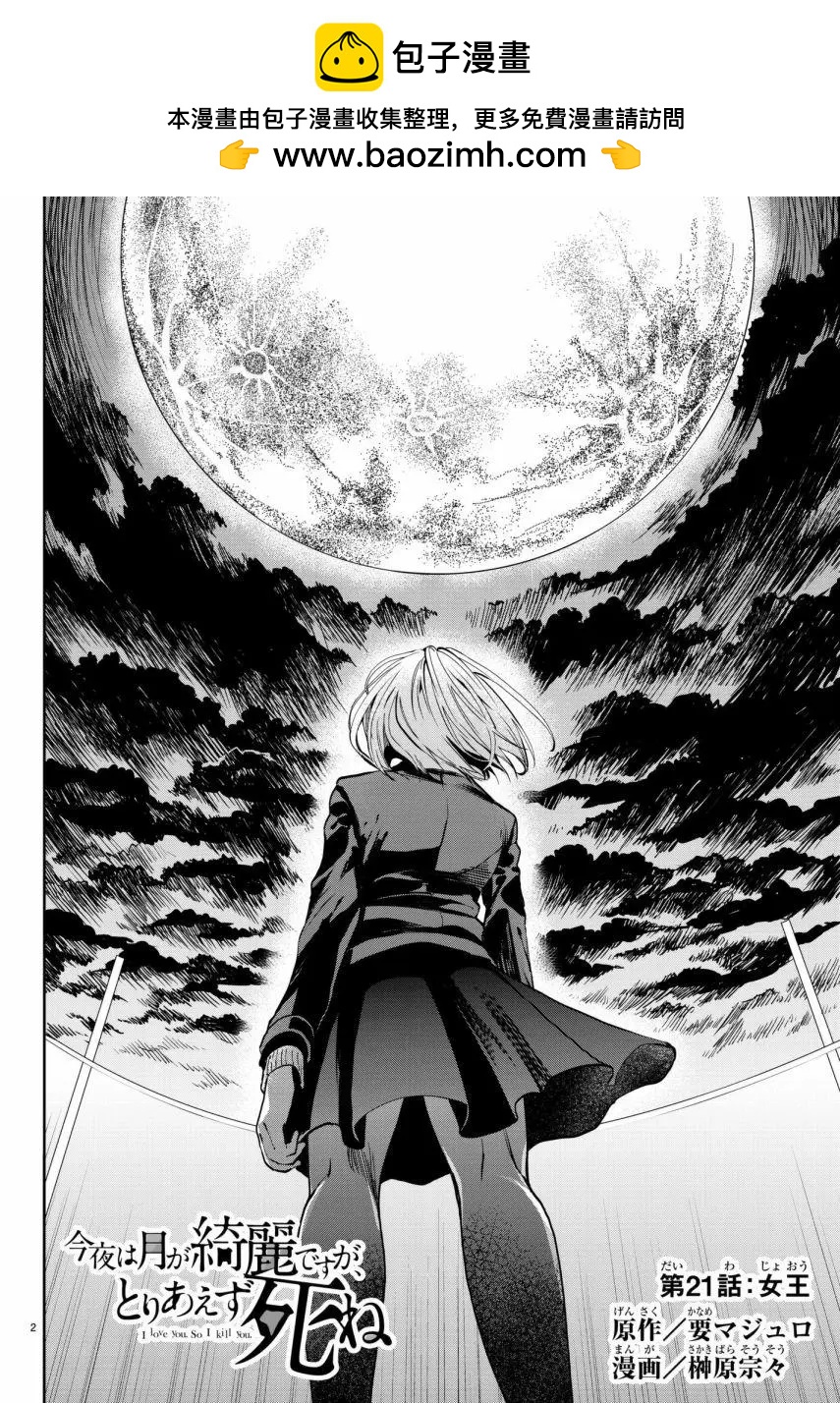 《今夜月美愿君亡》第21回 第2页
