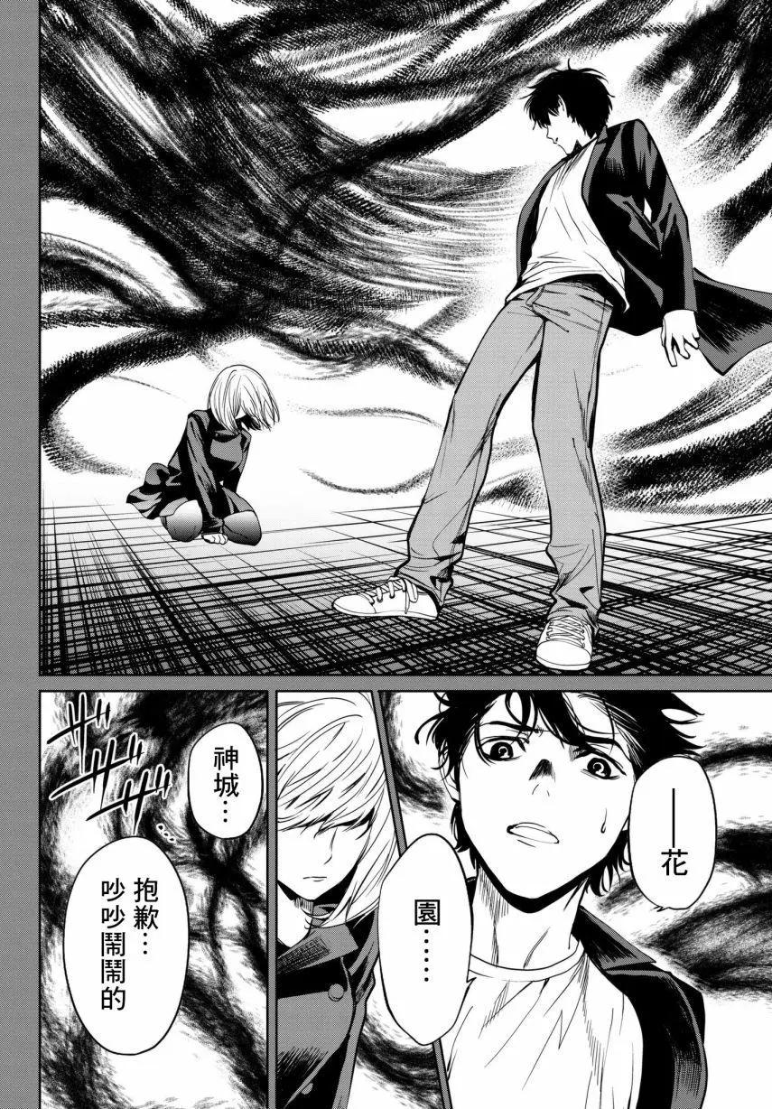 《今夜月美愿君亡》第21回 第33页