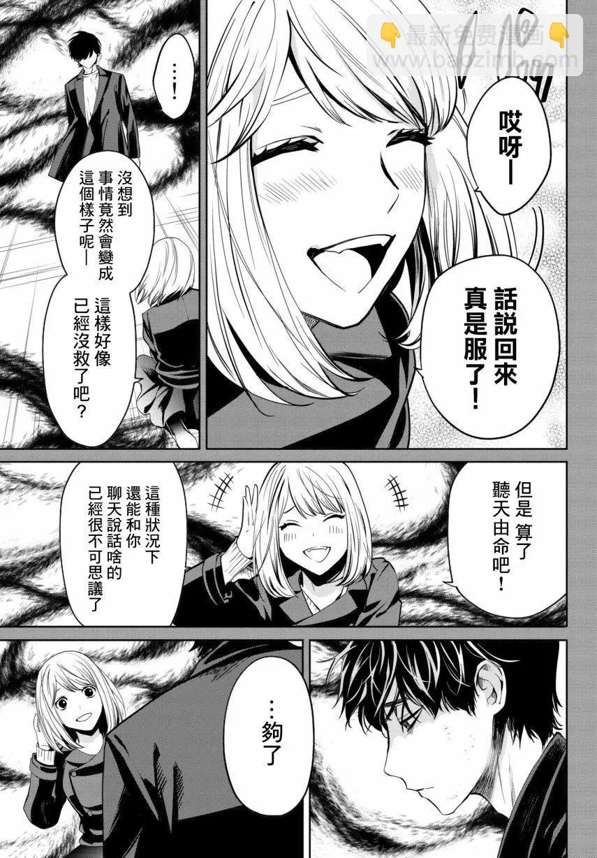 《今夜月美愿君亡》第21回 第34页