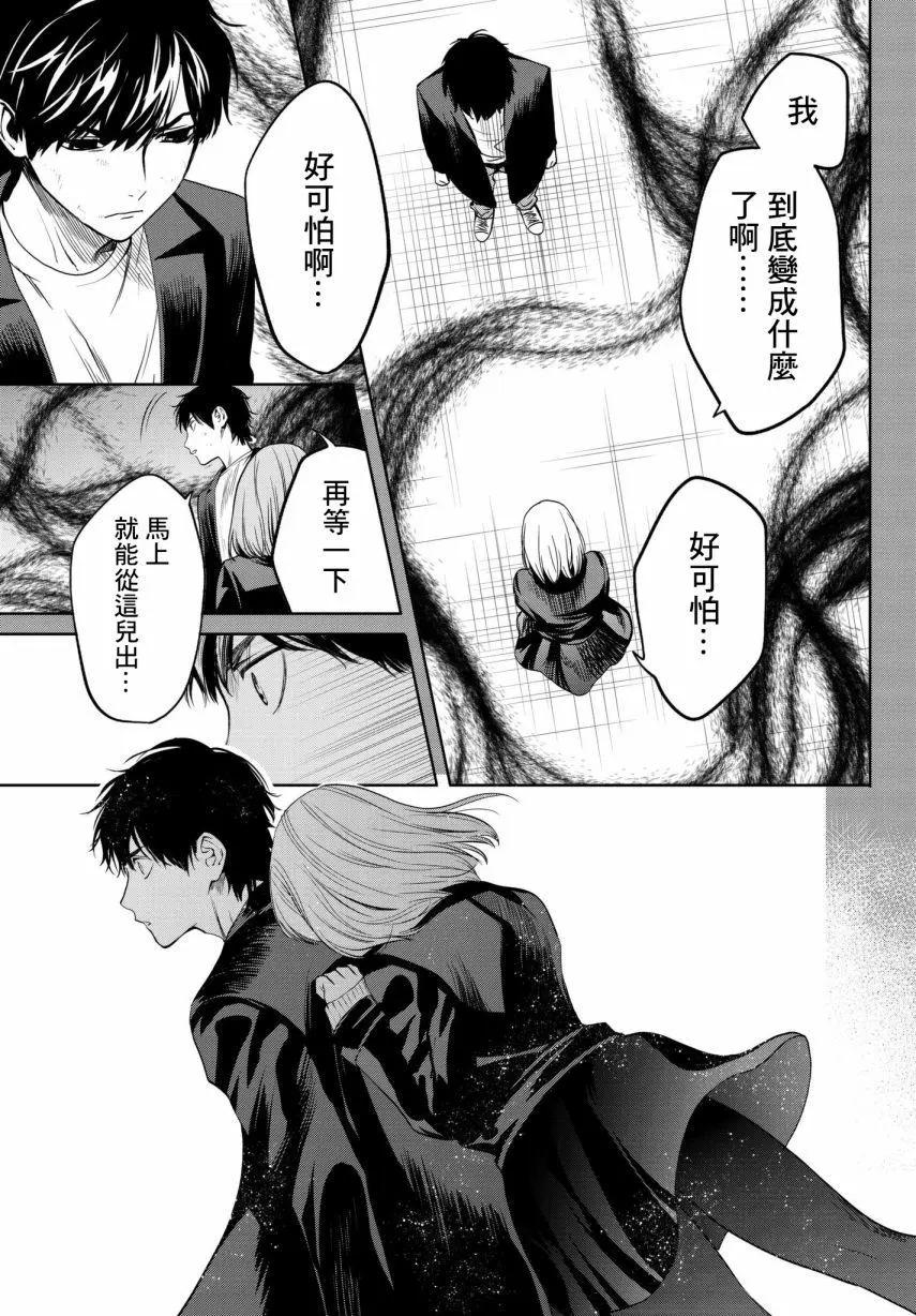 《今夜月美愿君亡》第21回 第36页