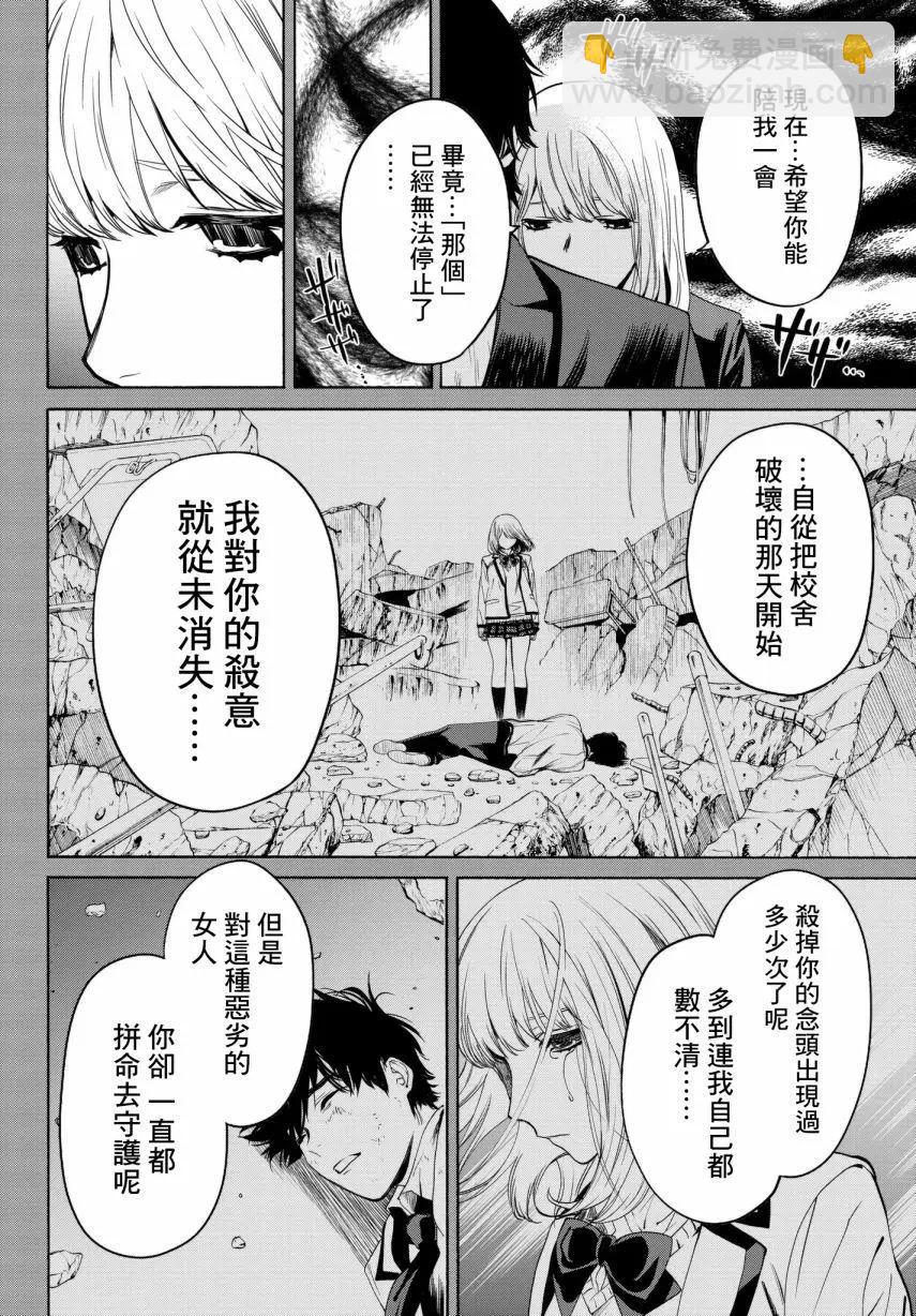 《今夜月美愿君亡》第21回 第37页