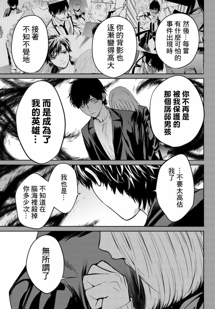 《今夜月美愿君亡》第21回 第38页