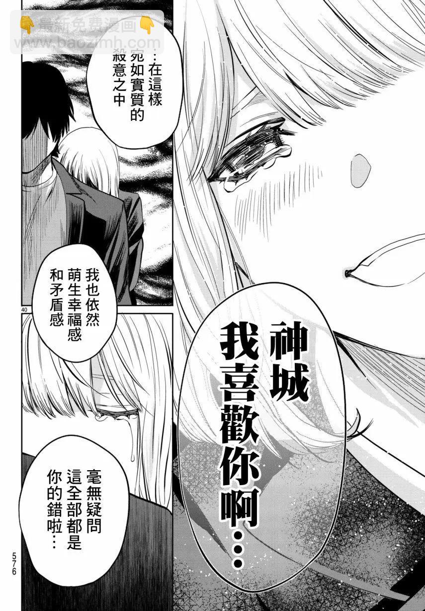 《今夜月美愿君亡》第21回 第39页