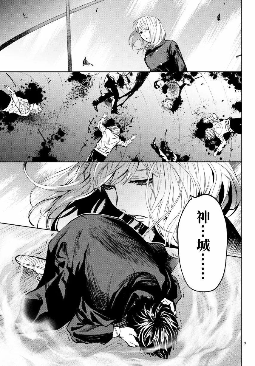 《今夜月美愿君亡》第21回 第3页