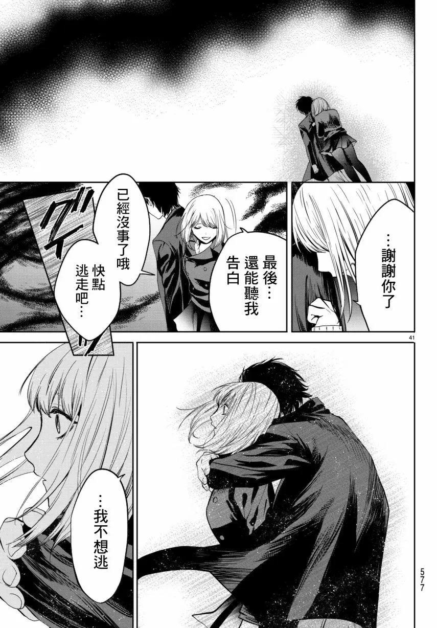 《今夜月美愿君亡》第21回 第40页
