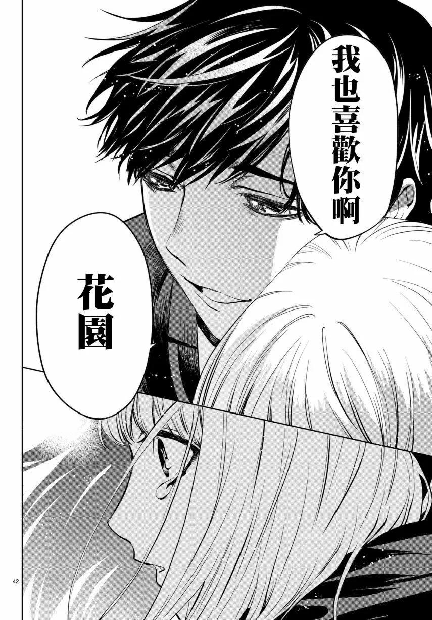 《今夜月美愿君亡》第21回 第41页