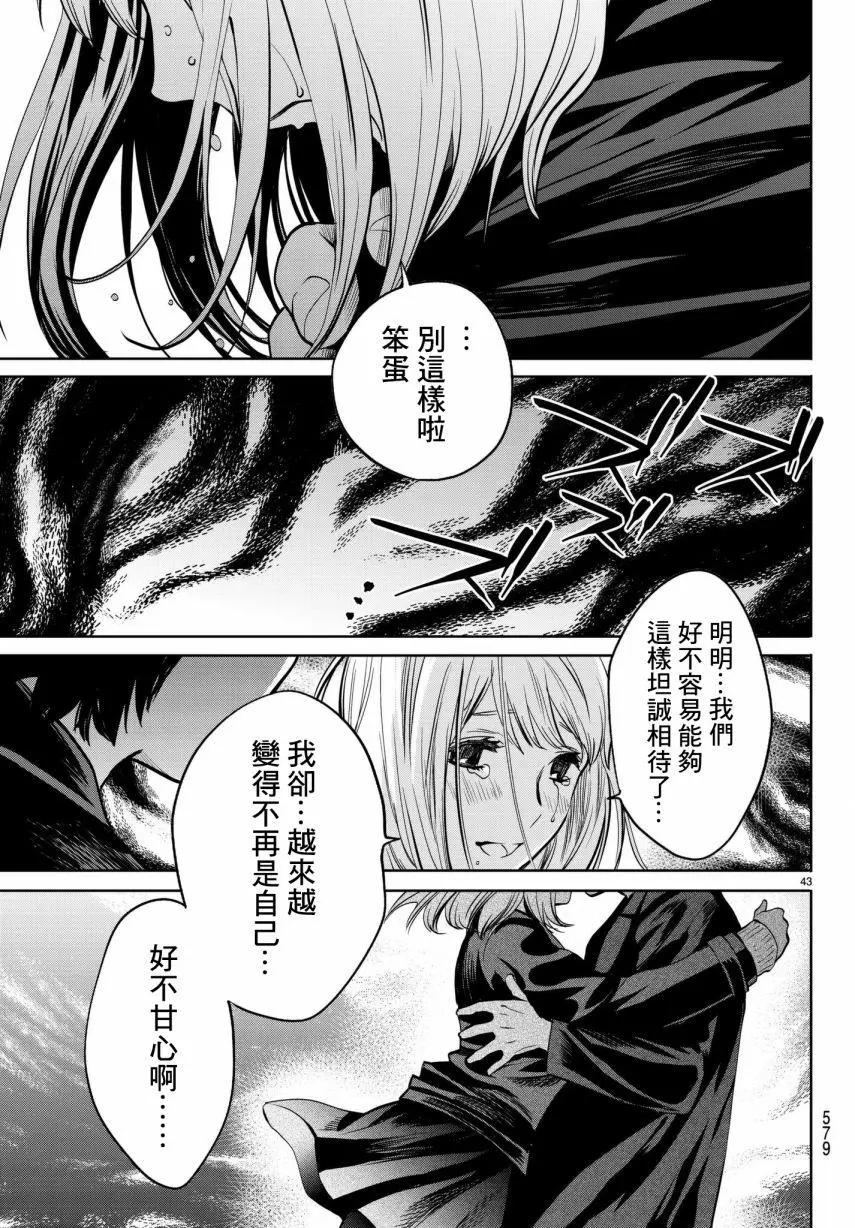 《今夜月美愿君亡》第21回 第42页