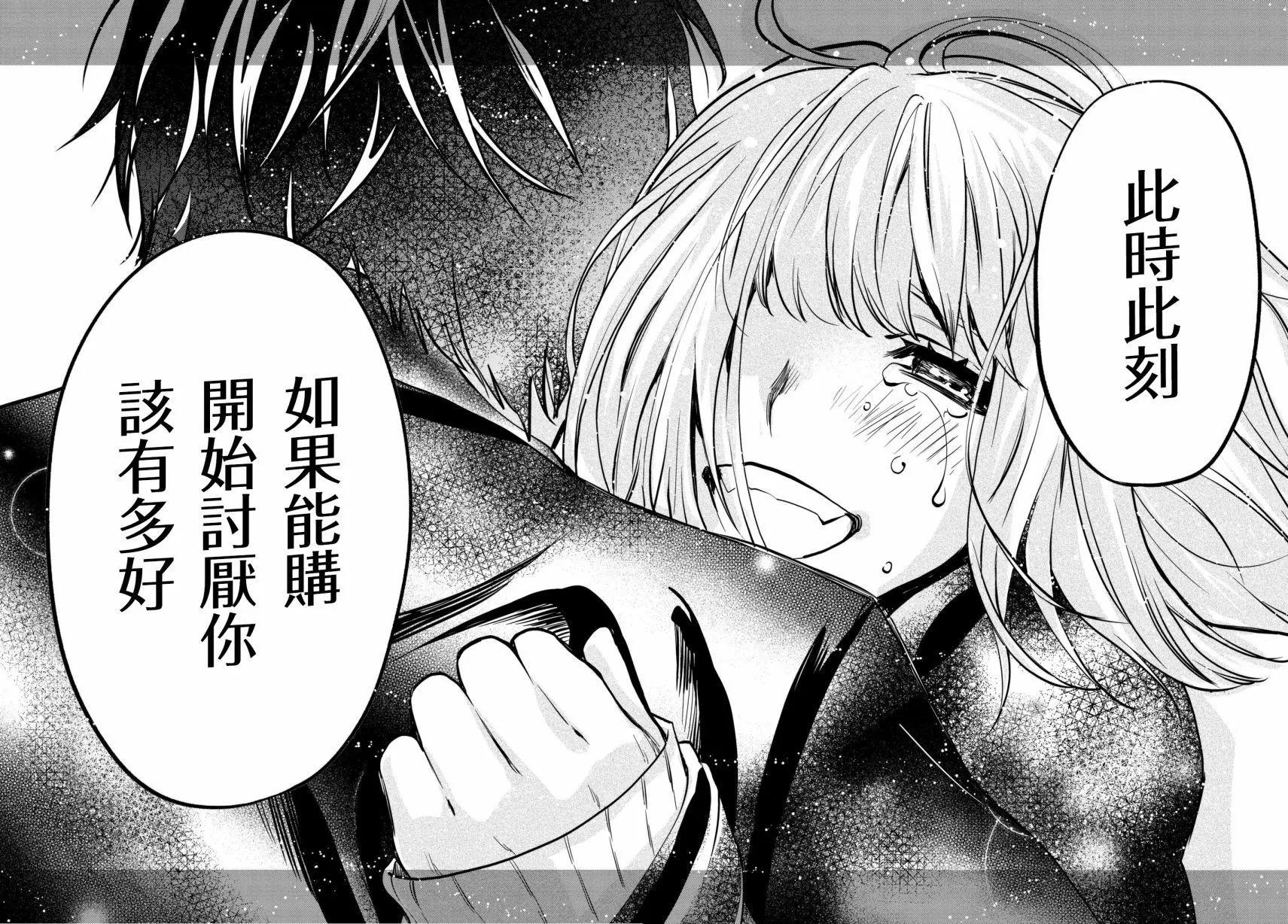 《今夜月美愿君亡》第21回 第43页