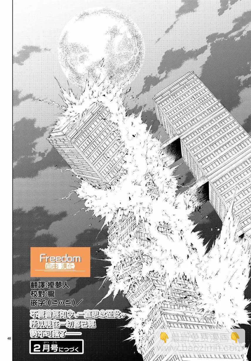 《今夜月美愿君亡》第21回 第46页