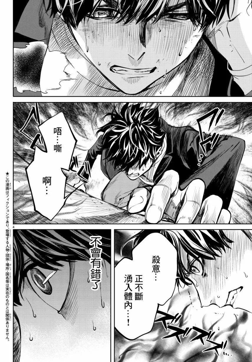 《今夜月美愿君亡》第21回 第4页