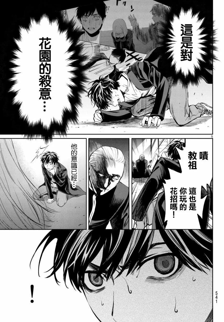 《今夜月美愿君亡》第21回 第5页