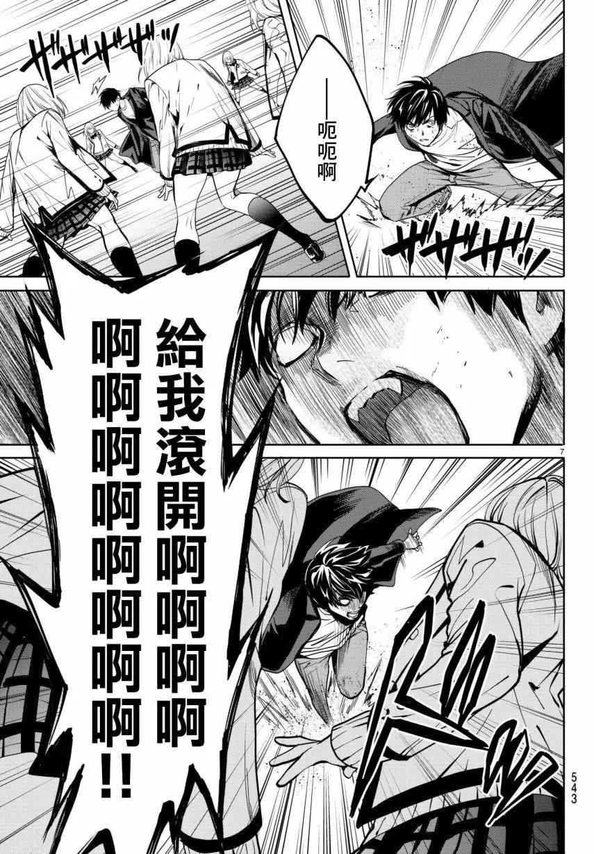 《今夜月美愿君亡》第21回 第7页