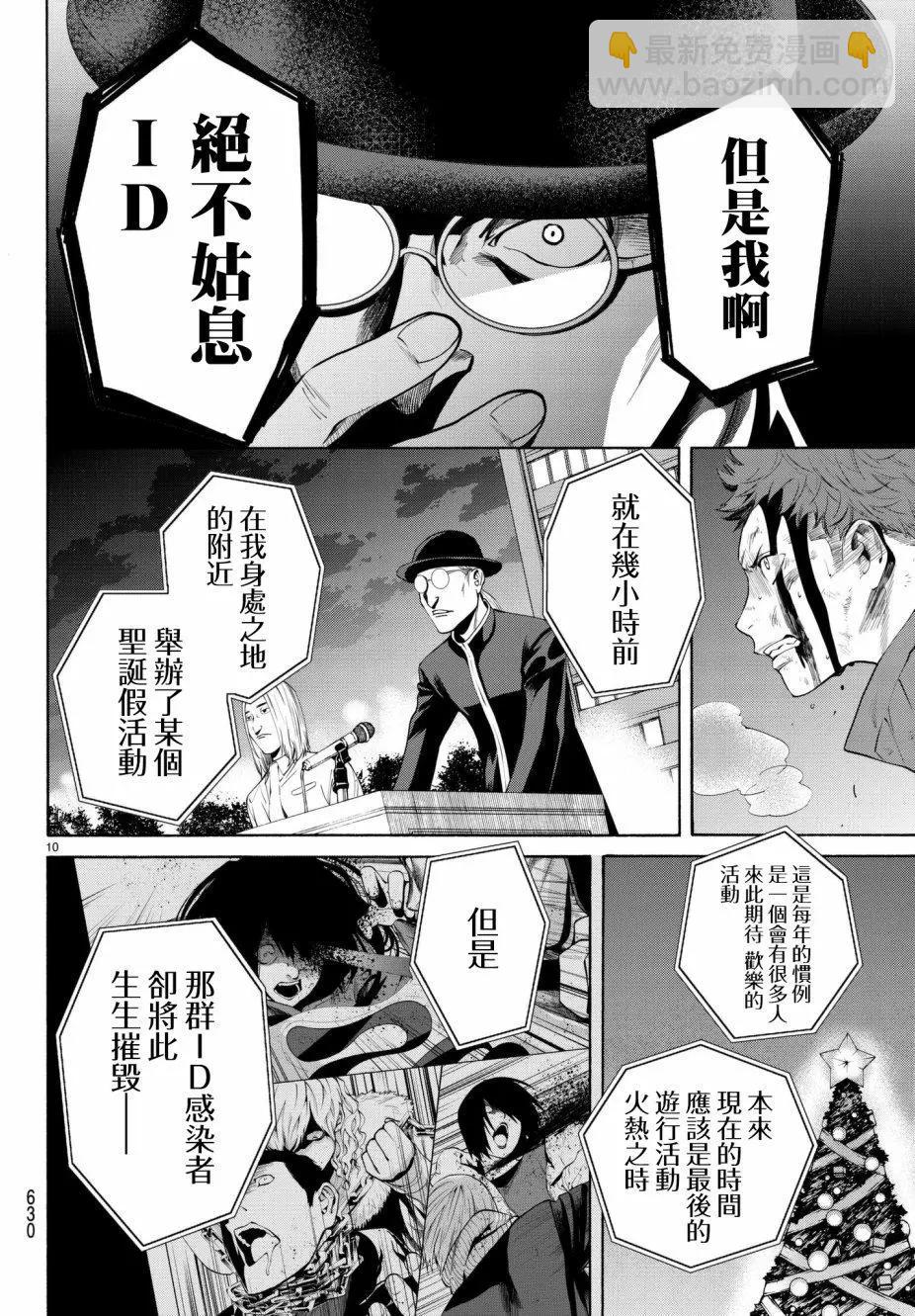《今夜月美愿君亡》第20回 第10页
