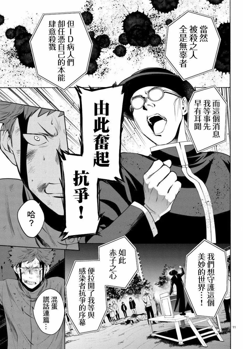 《今夜月美愿君亡》第20回 第11页
