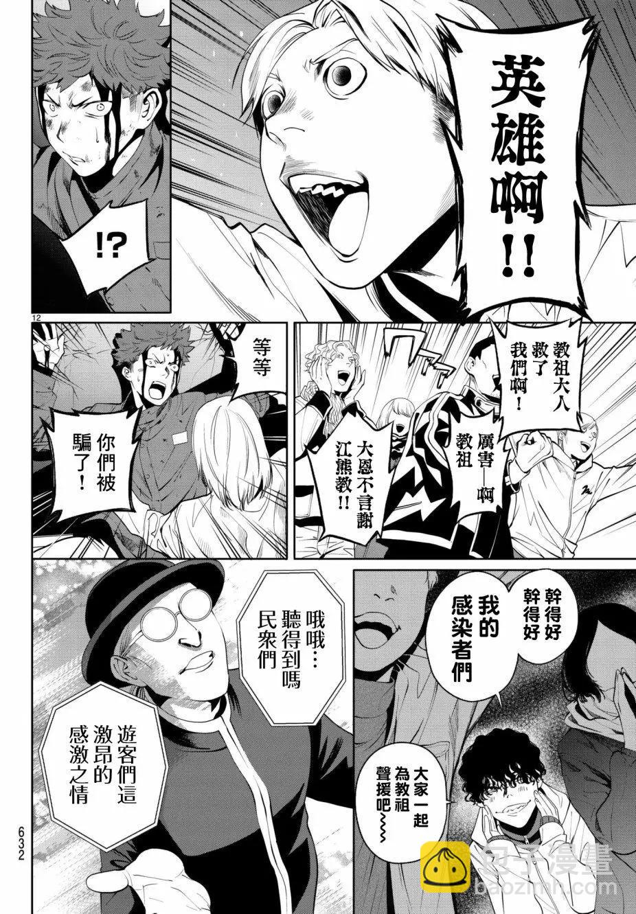 《今夜月美愿君亡》第20回 第12页