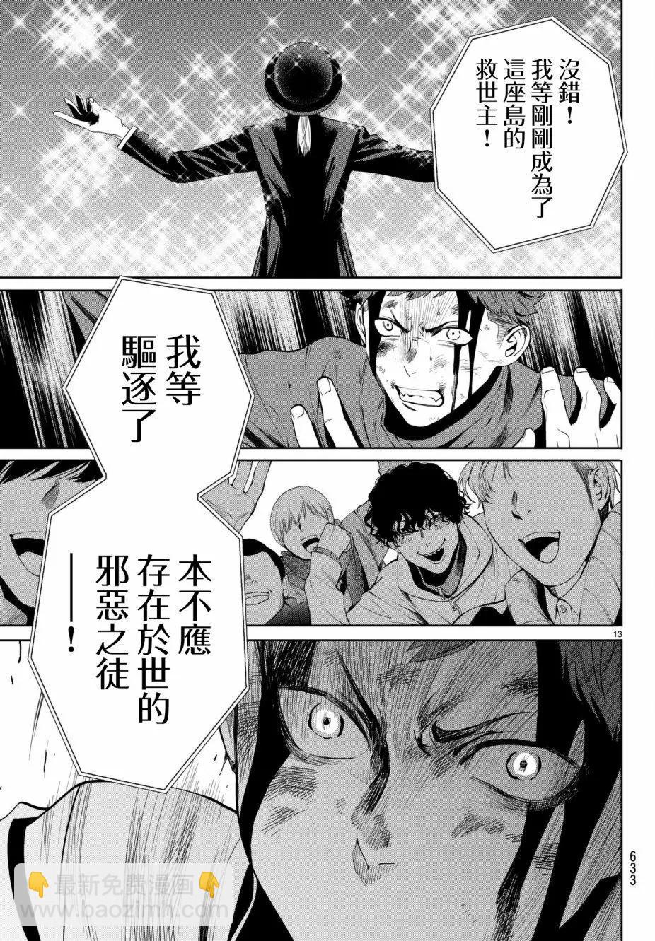 《今夜月美愿君亡》第20回 第13页