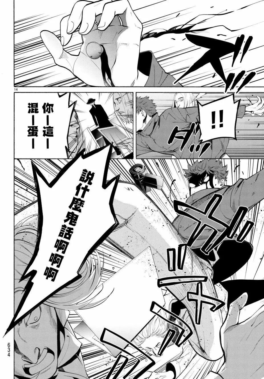 《今夜月美愿君亡》第20回 第14页