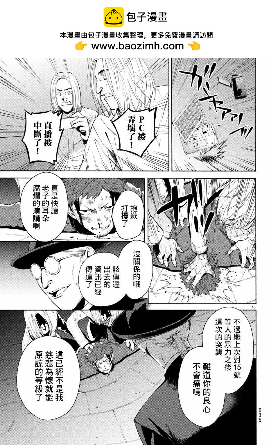 《今夜月美愿君亡》第20回 第15页