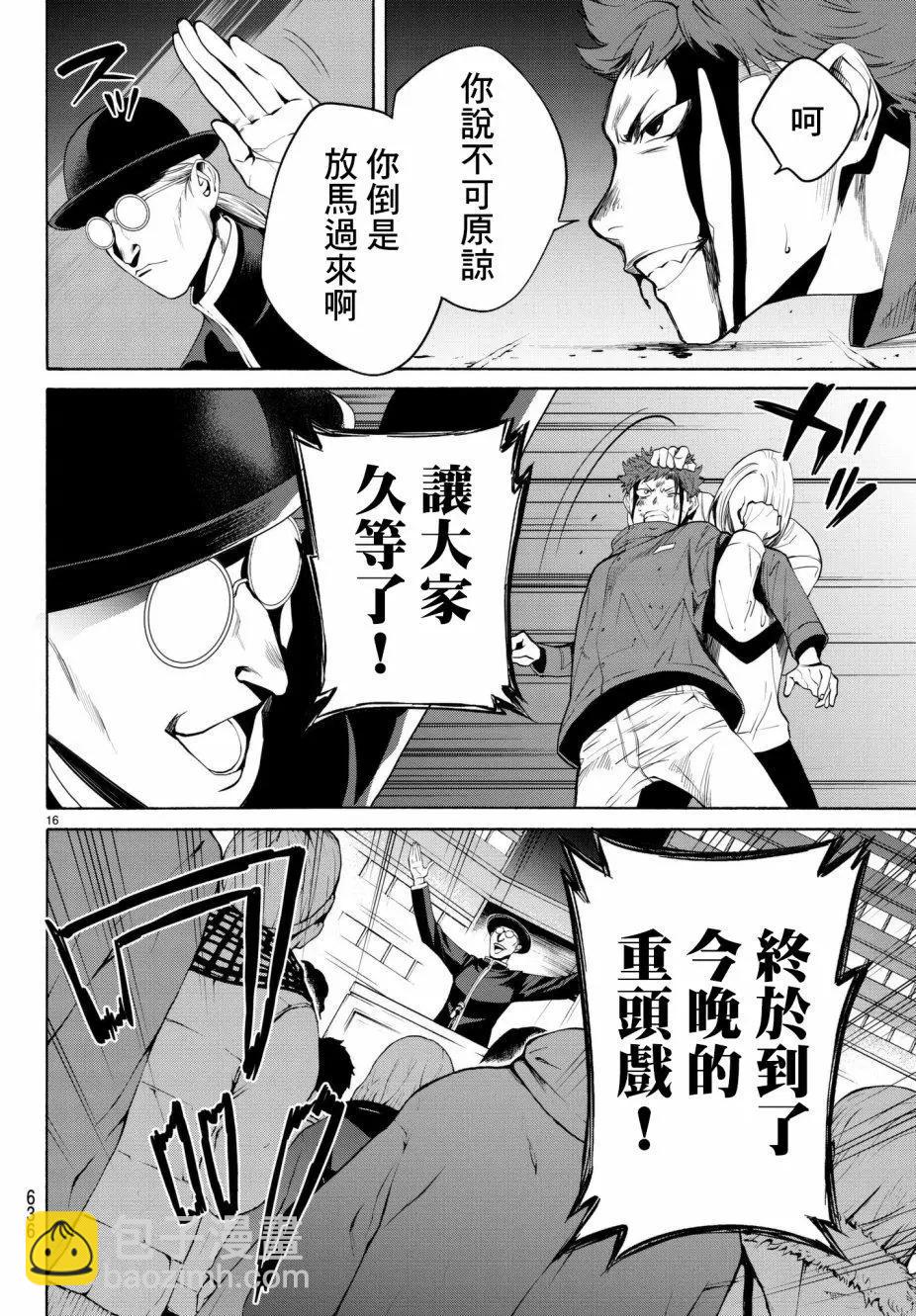 《今夜月美愿君亡》第20回 第16页