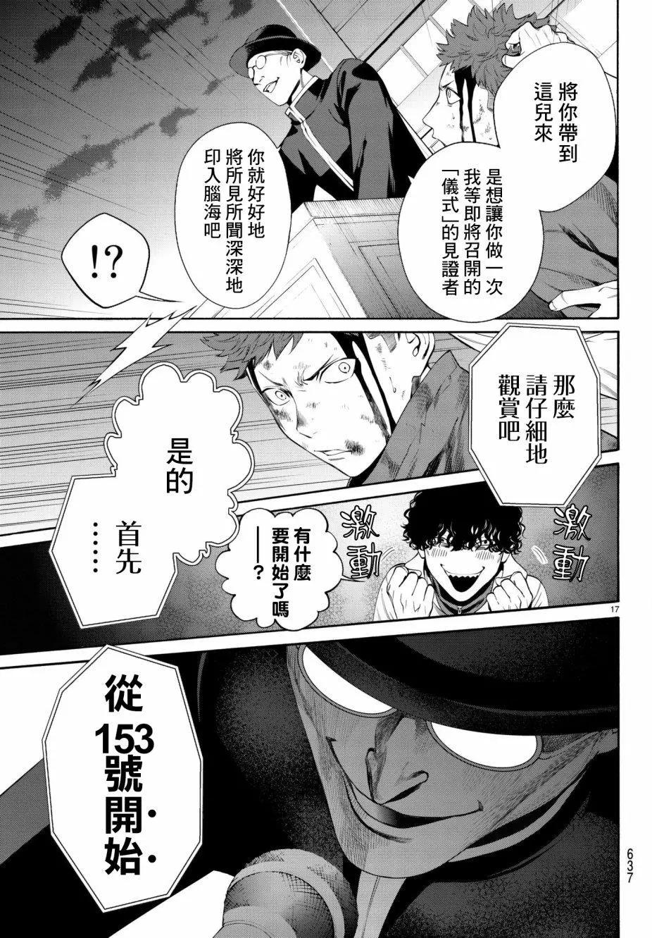 《今夜月美愿君亡》第20回 第17页
