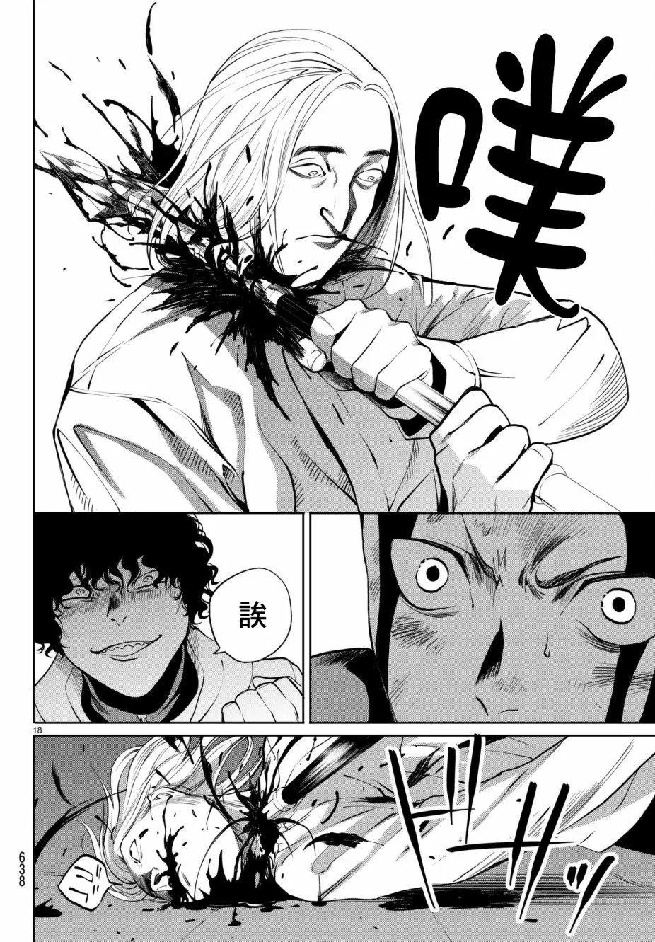 《今夜月美愿君亡》第20回 第18页