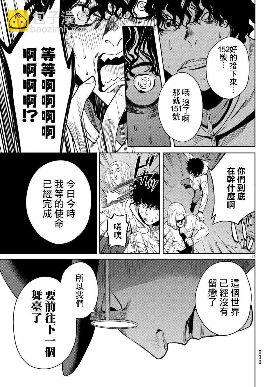 《今夜月美愿君亡》第20回 第19页