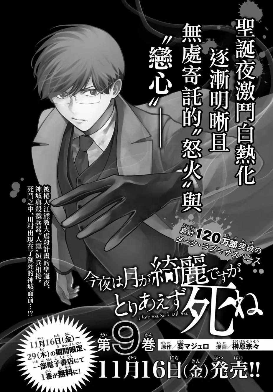 《今夜月美愿君亡》第20回 第1页