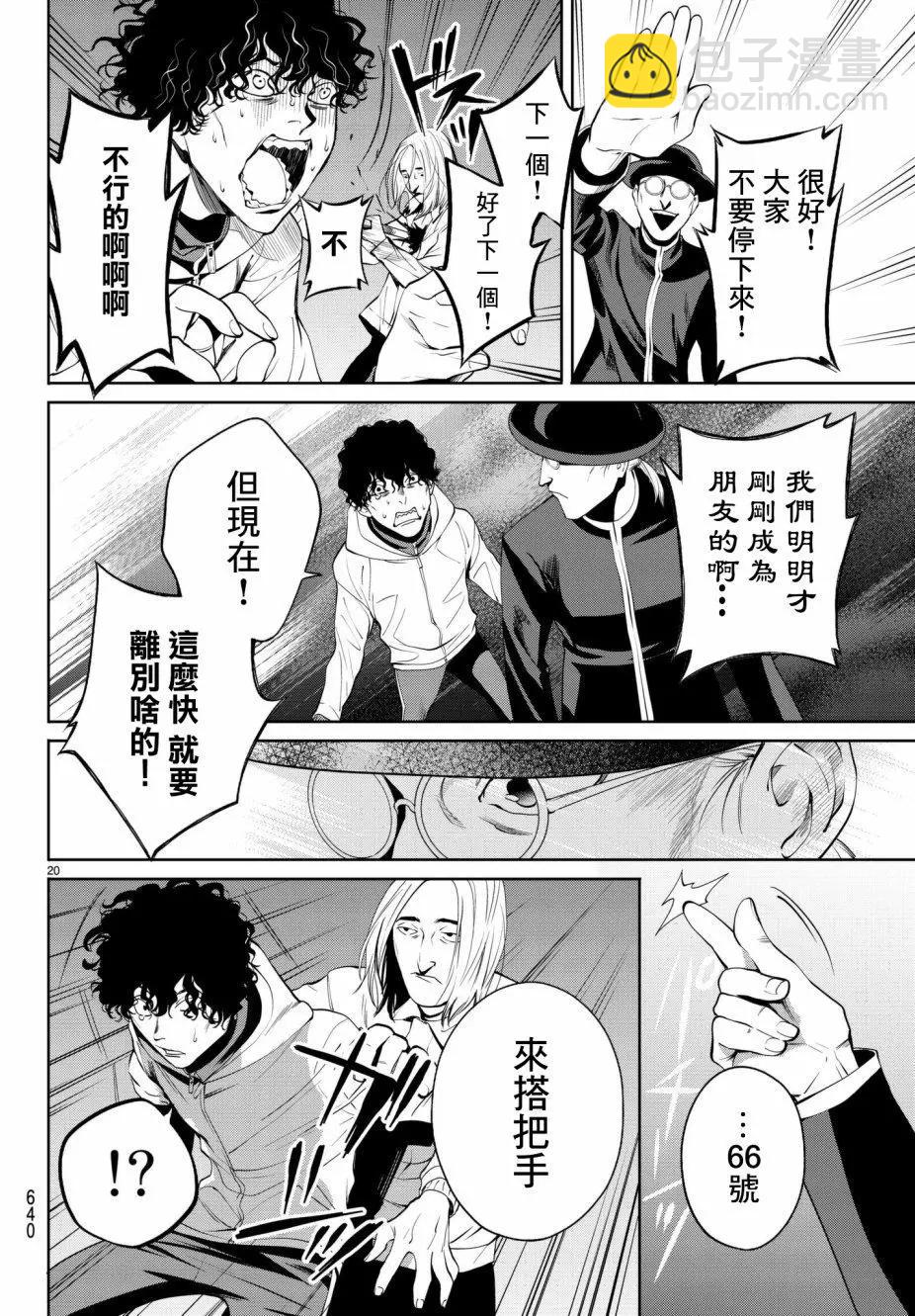 《今夜月美愿君亡》第20回 第20页