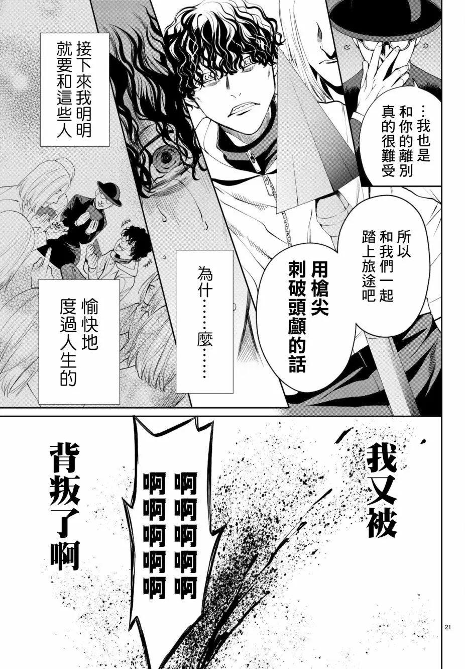 《今夜月美愿君亡》第20回 第21页
