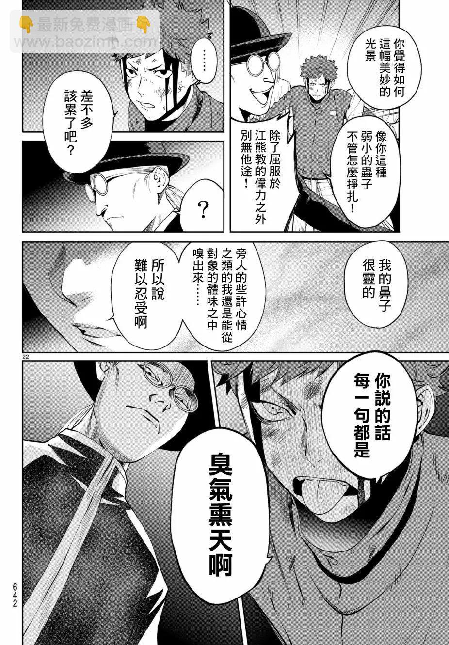 《今夜月美愿君亡》第20回 第22页