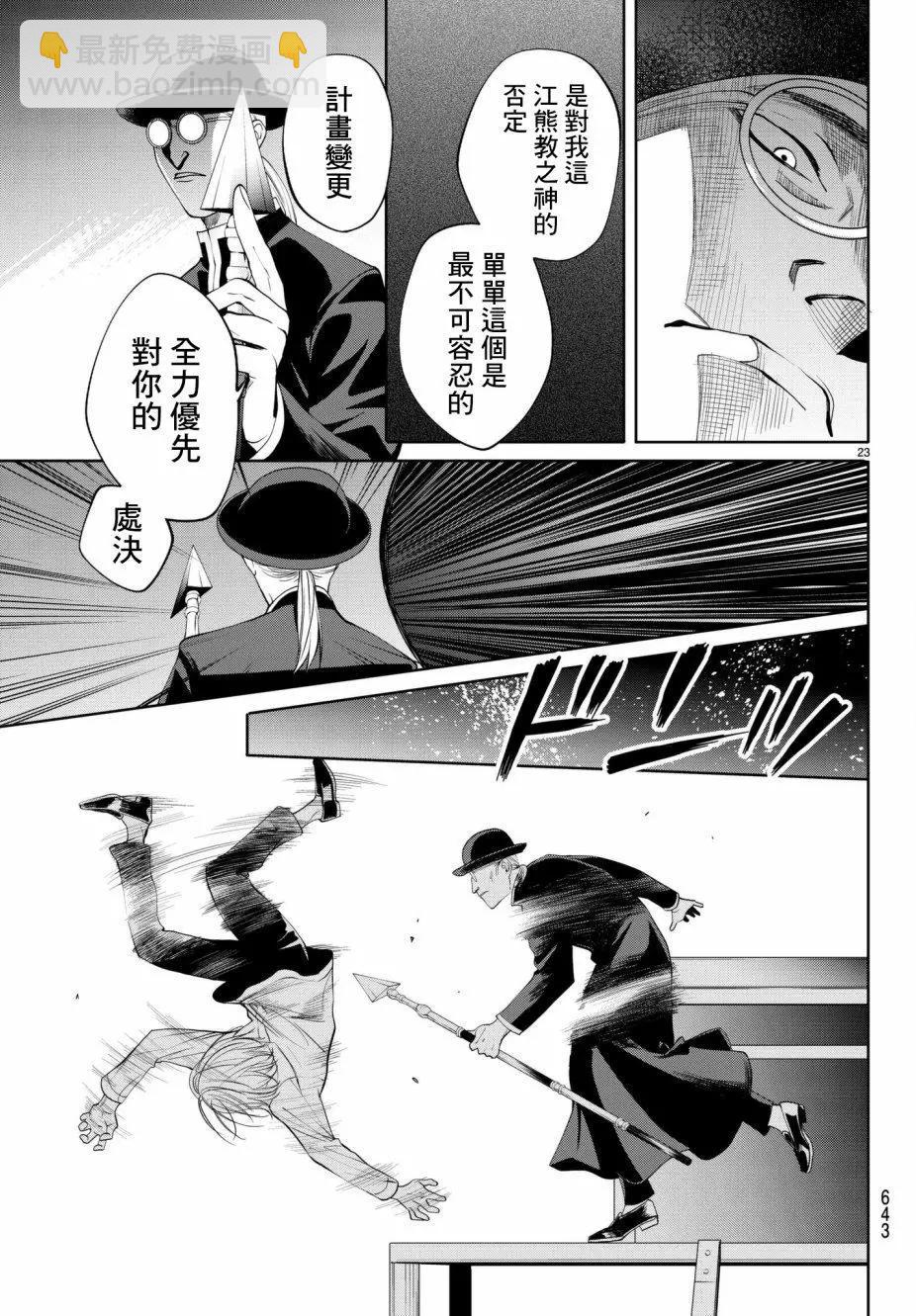《今夜月美愿君亡》第20回 第23页