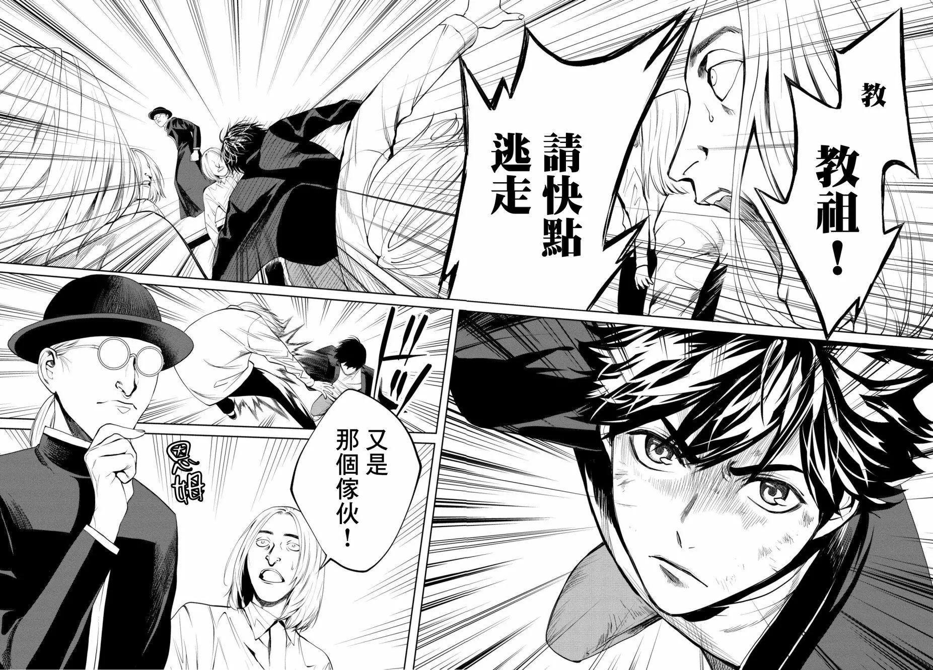 《今夜月美愿君亡》第20回 第24页