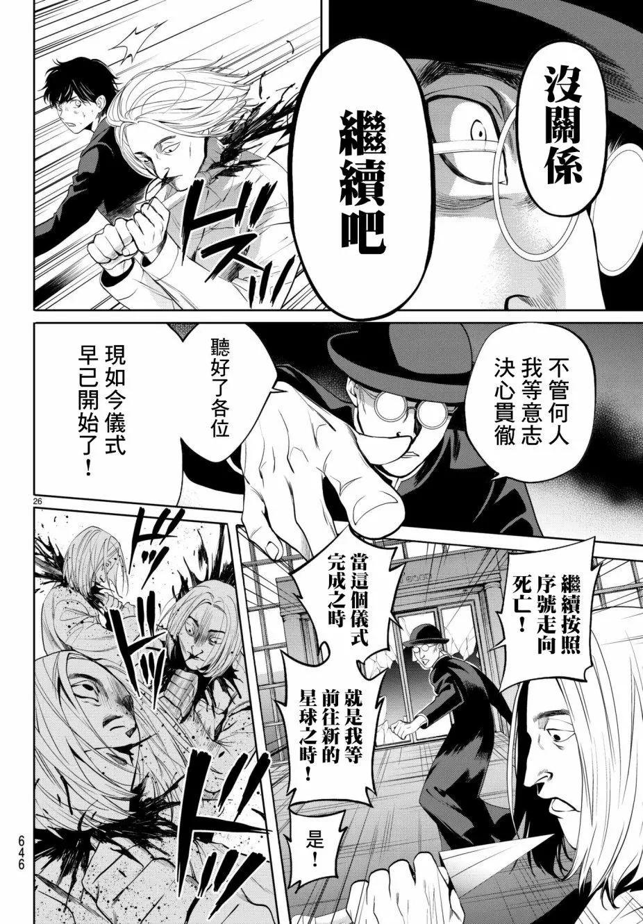 《今夜月美愿君亡》第20回 第25页