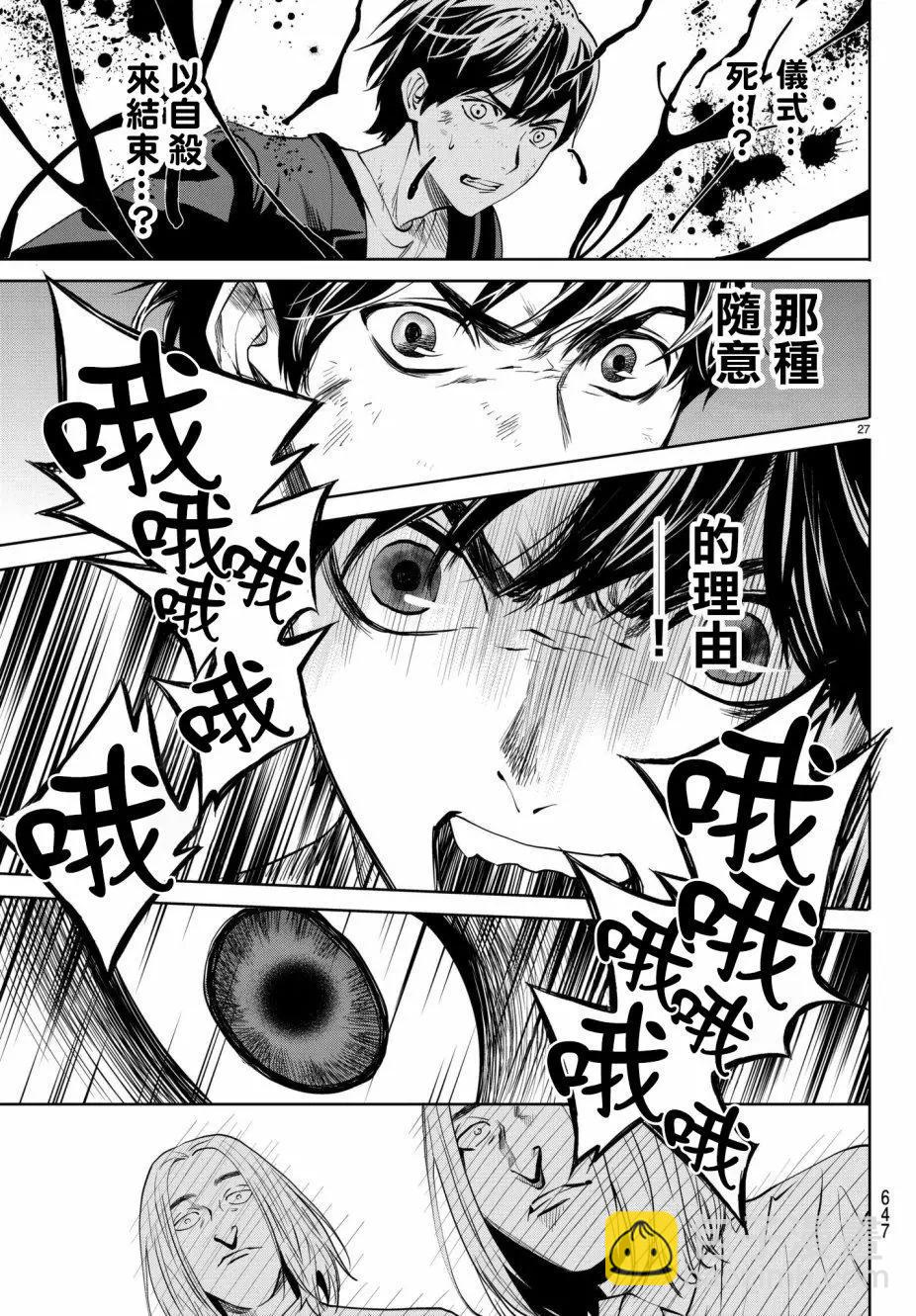 《今夜月美愿君亡》第20回 第26页