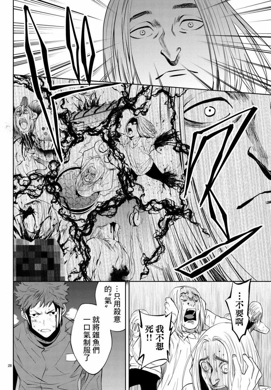 《今夜月美愿君亡》第20回 第27页