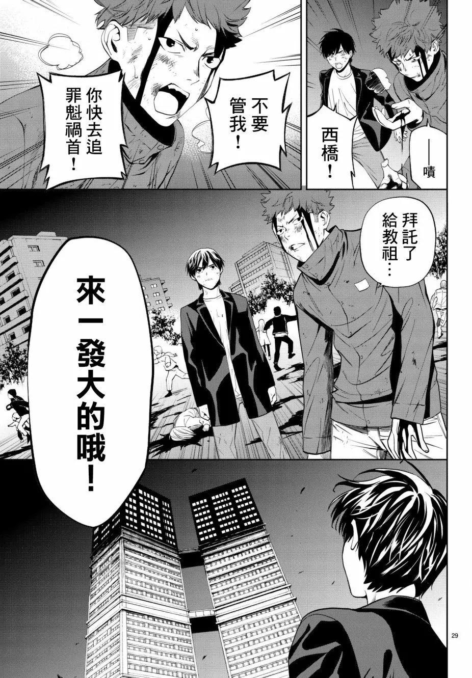 《今夜月美愿君亡》第20回 第28页
