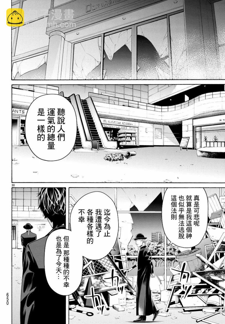 《今夜月美愿君亡》第20回 第29页