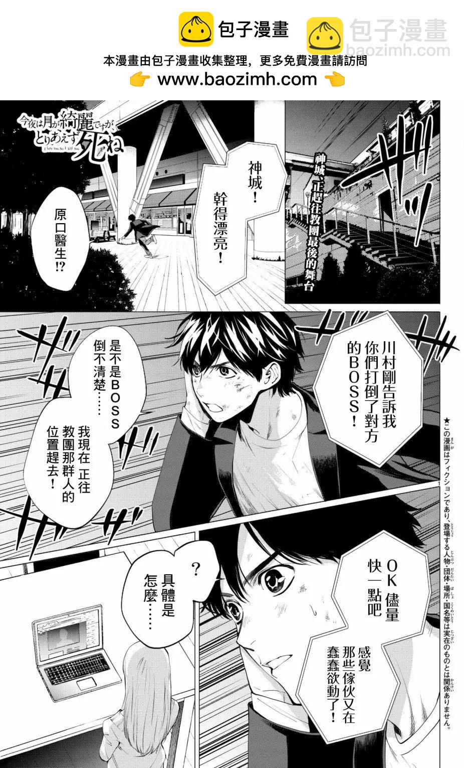 《今夜月美愿君亡》第20回 第2页